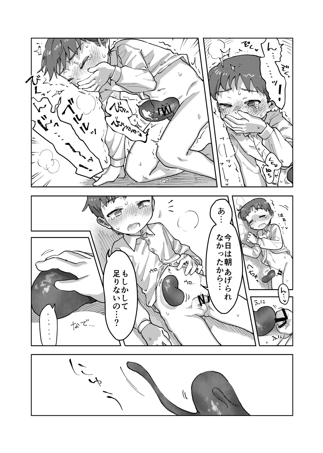 未確認搾精生命体〜クロとぼく〜 23ページ