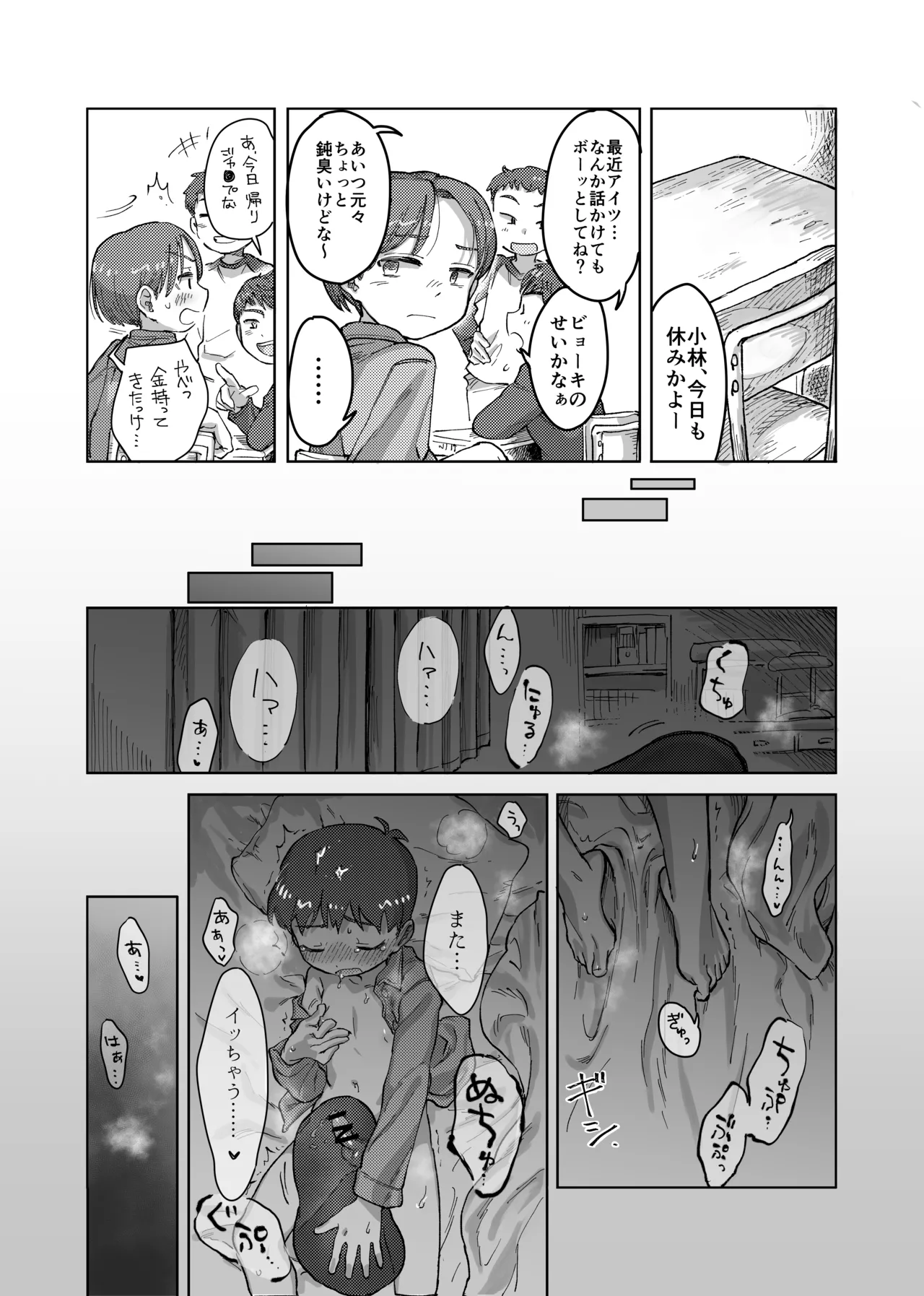 未確認搾精生命体〜クロとぼく〜 26ページ