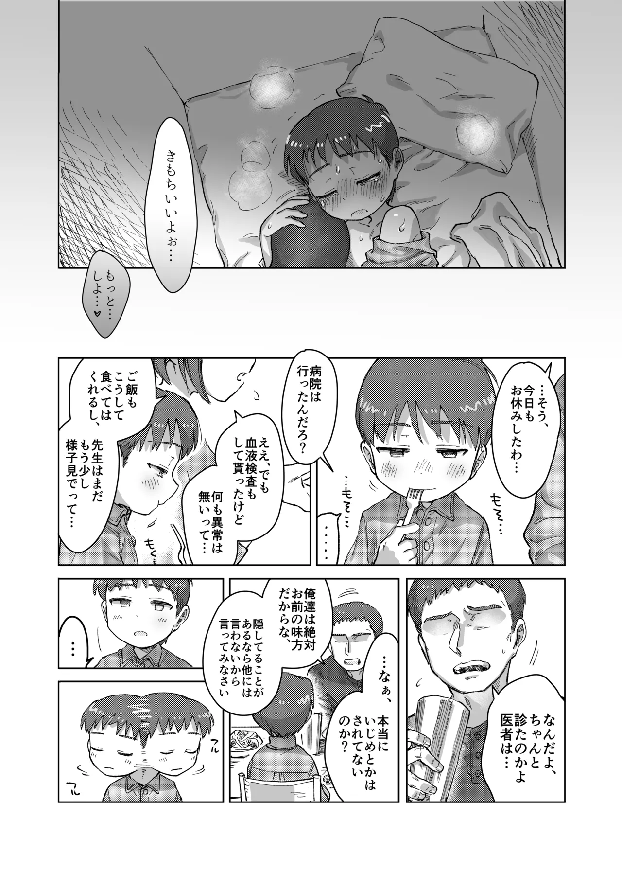 未確認搾精生命体〜クロとぼく〜 28ページ
