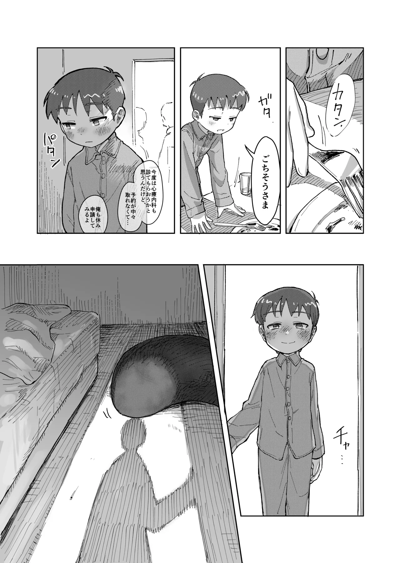 未確認搾精生命体〜クロとぼく〜 29ページ