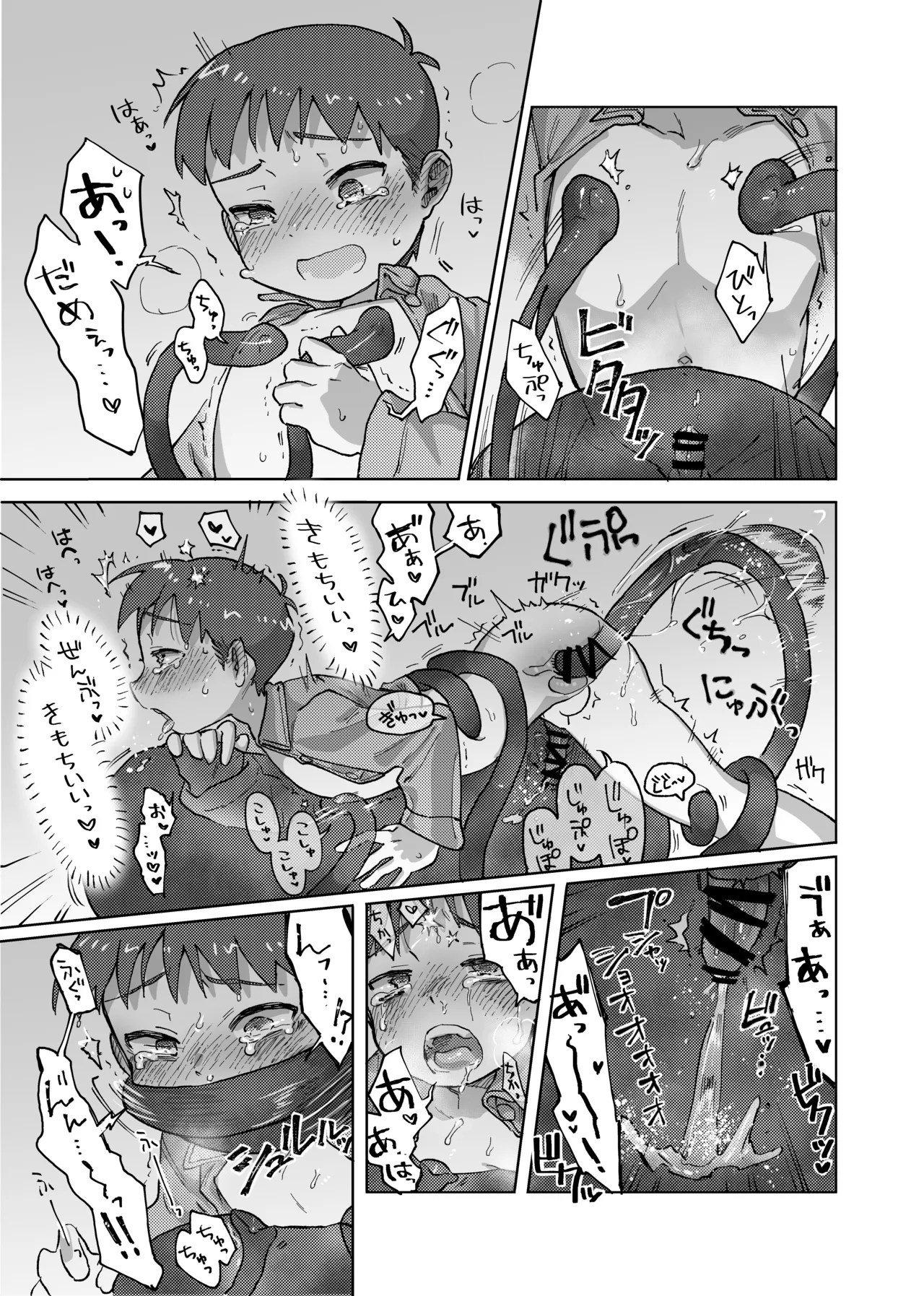 未確認搾精生命体〜クロとぼく〜 33ページ
