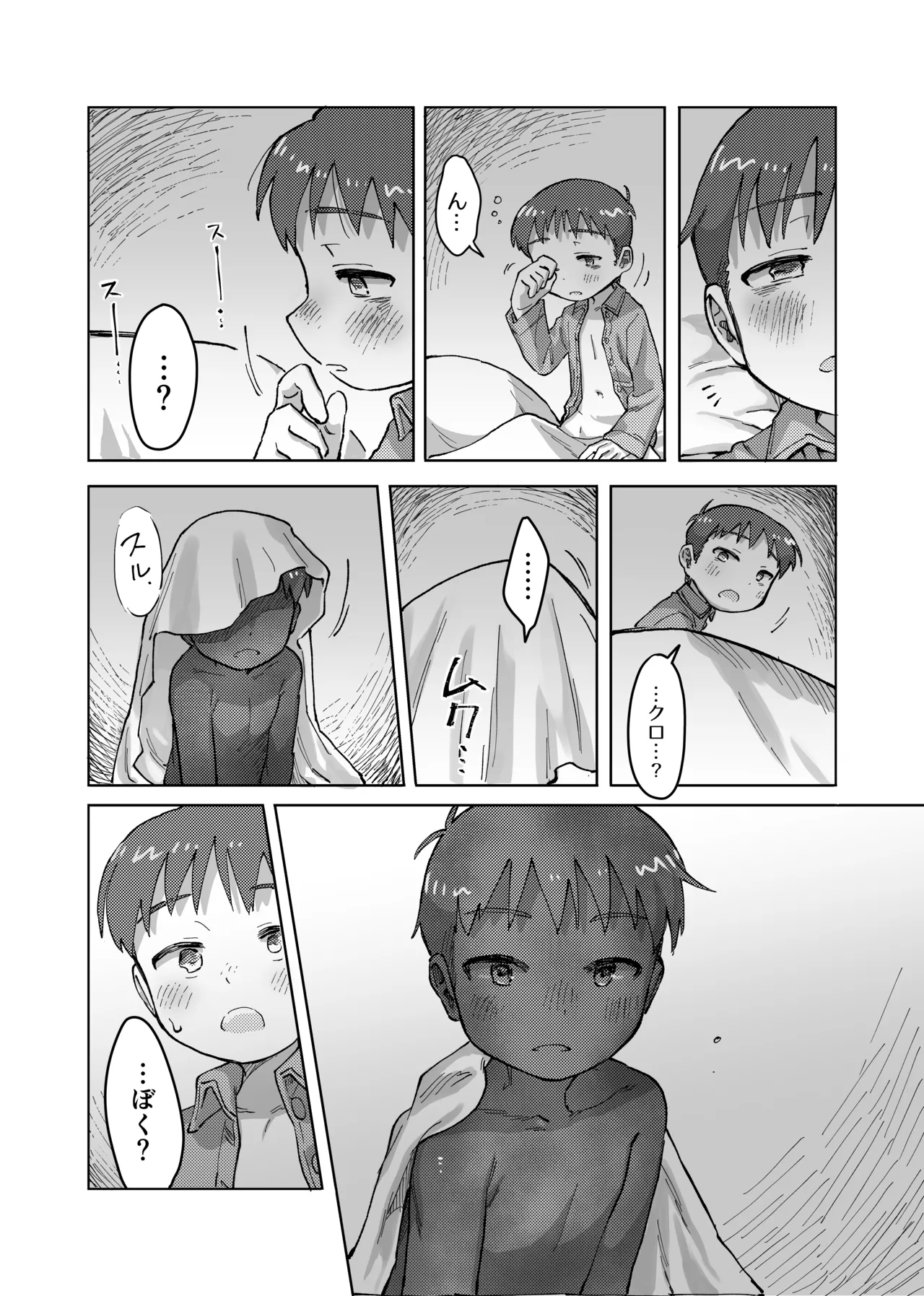 未確認搾精生命体〜クロとぼく〜 35ページ