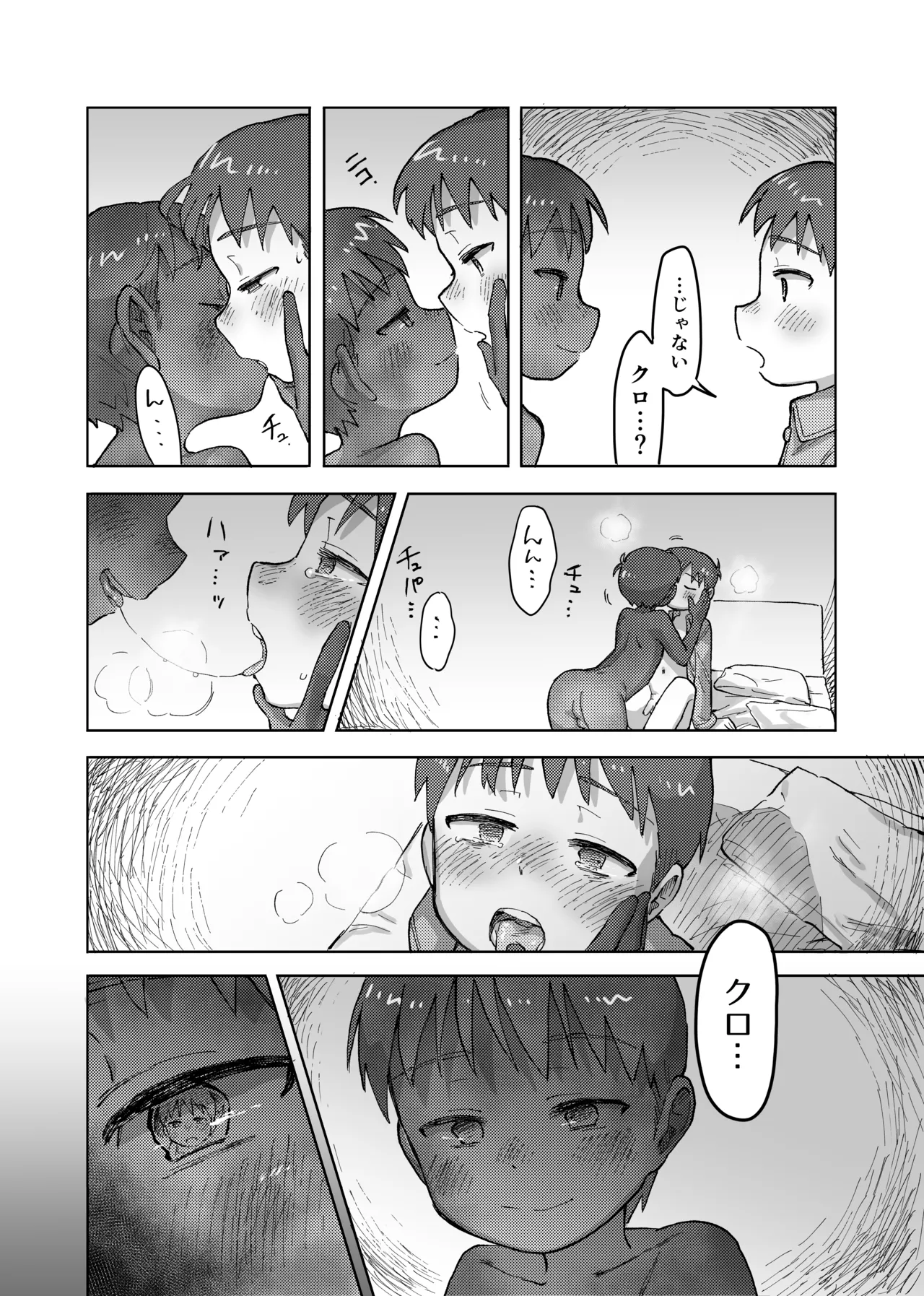 未確認搾精生命体〜クロとぼく〜 36ページ