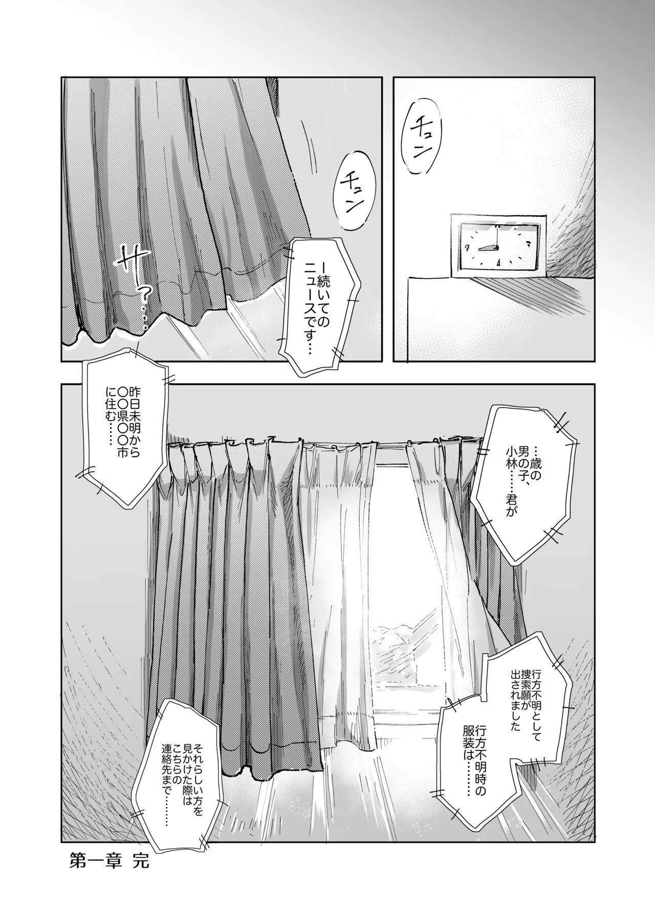未確認搾精生命体〜クロとぼく〜 37ページ