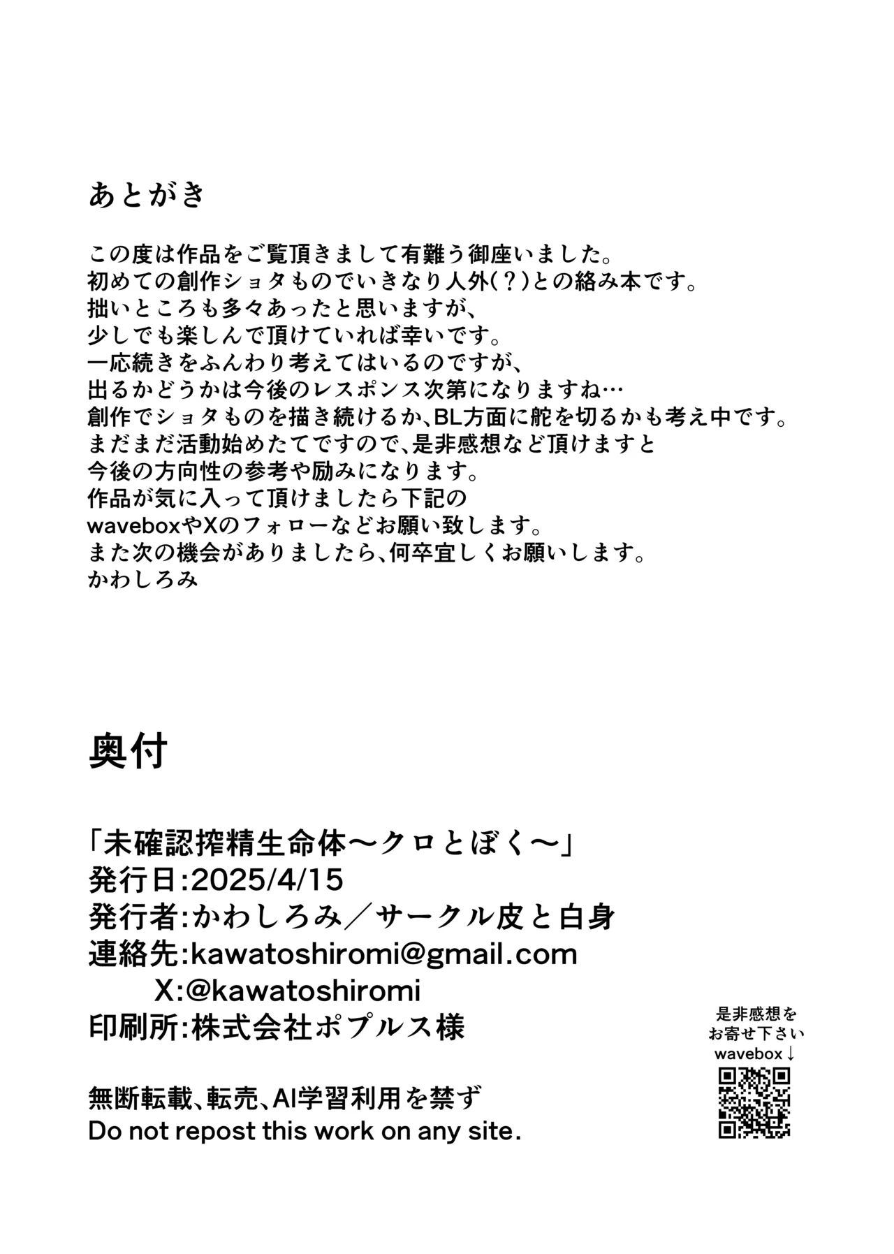 未確認搾精生命体〜クロとぼく〜 38ページ