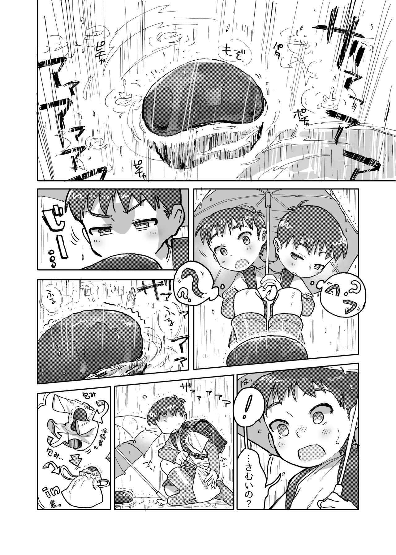 未確認搾精生命体〜クロとぼく〜 4ページ