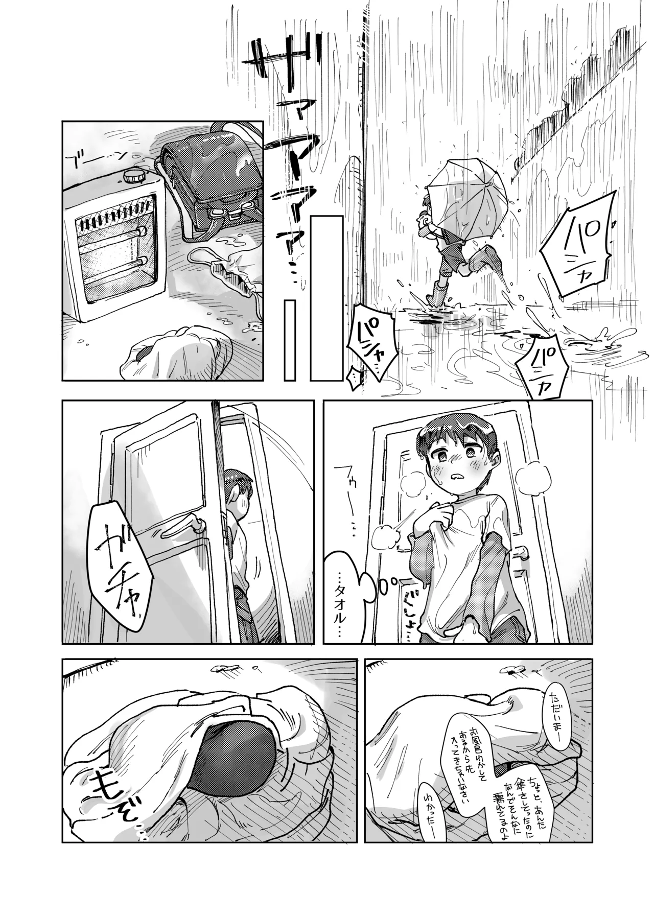 未確認搾精生命体〜クロとぼく〜 5ページ