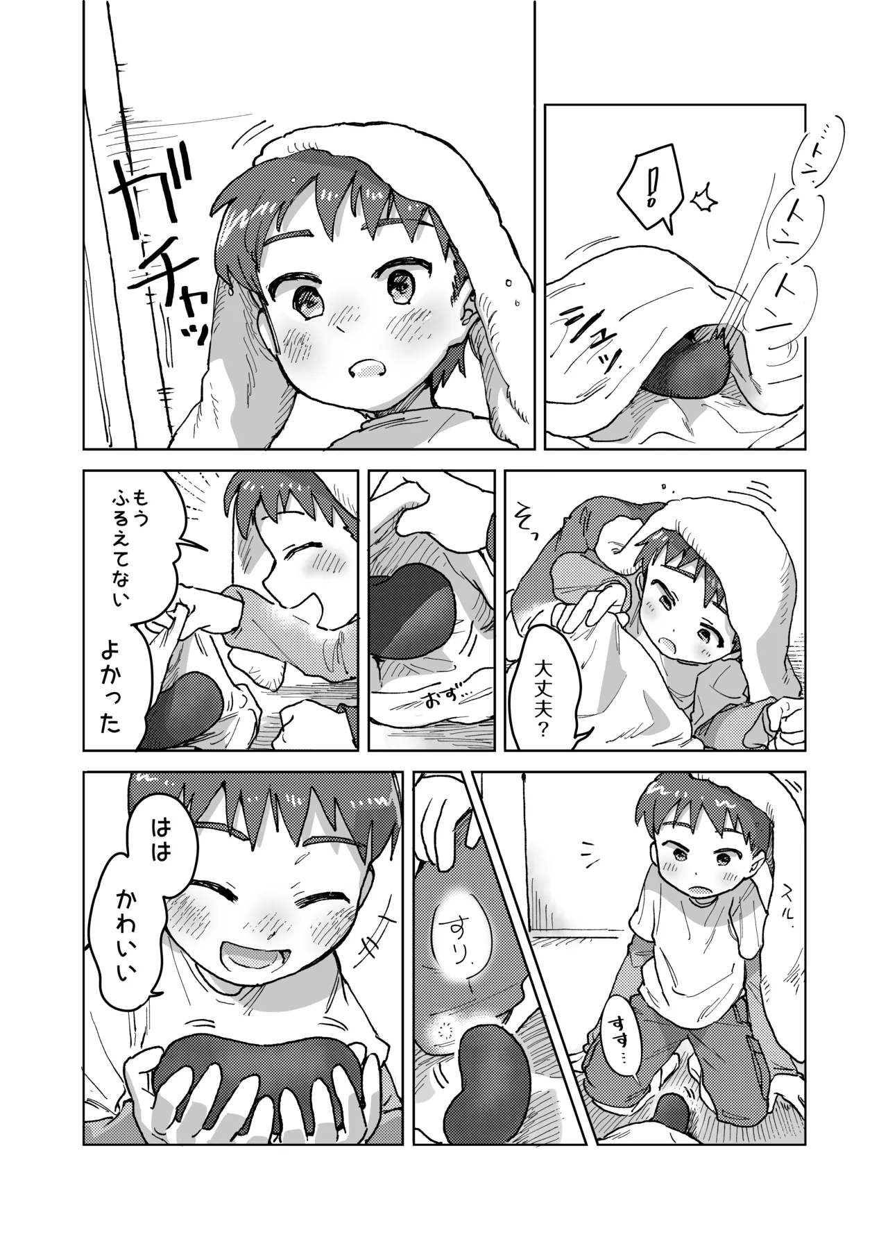 未確認搾精生命体〜クロとぼく〜 6ページ