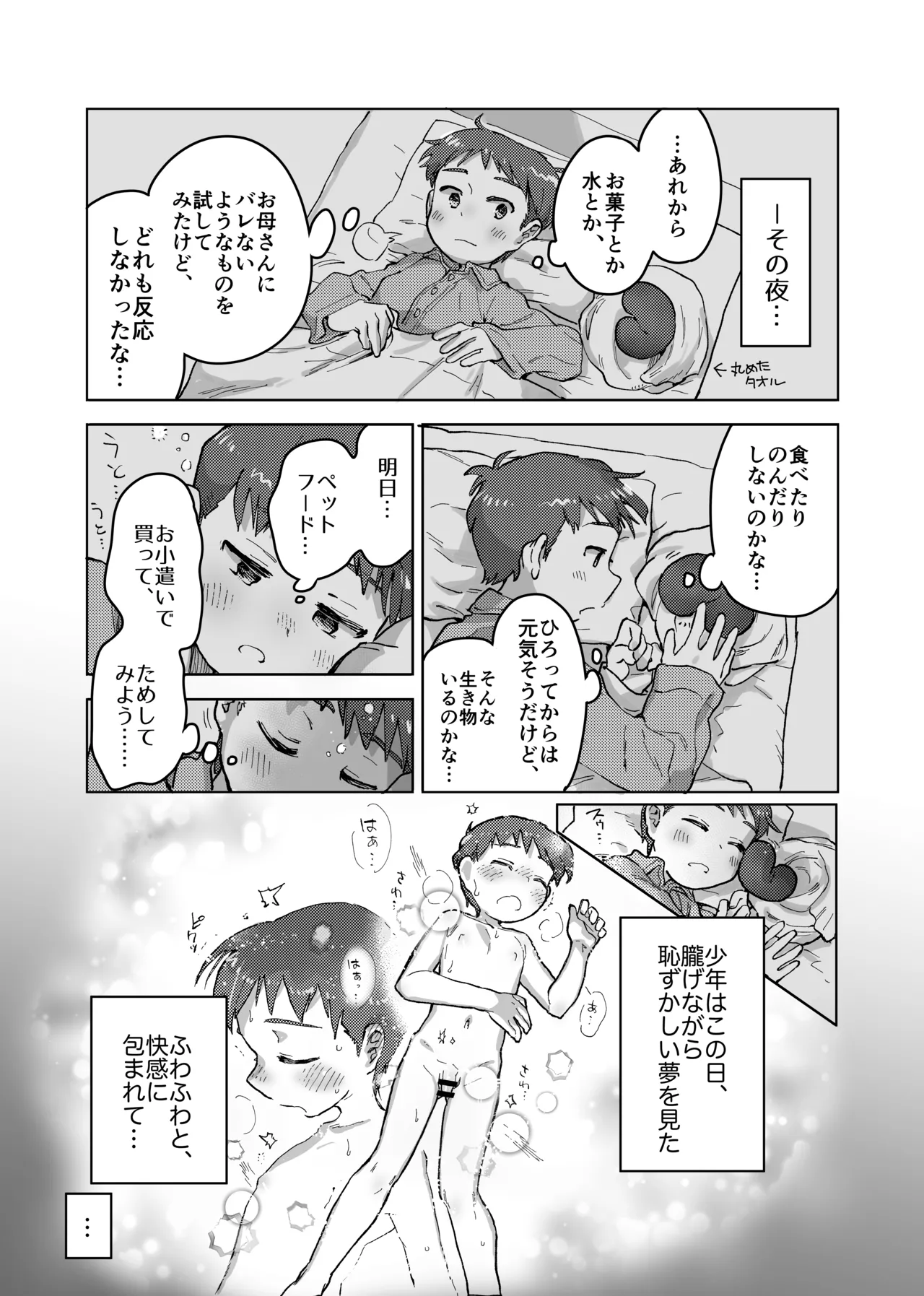 未確認搾精生命体〜クロとぼく〜 9ページ