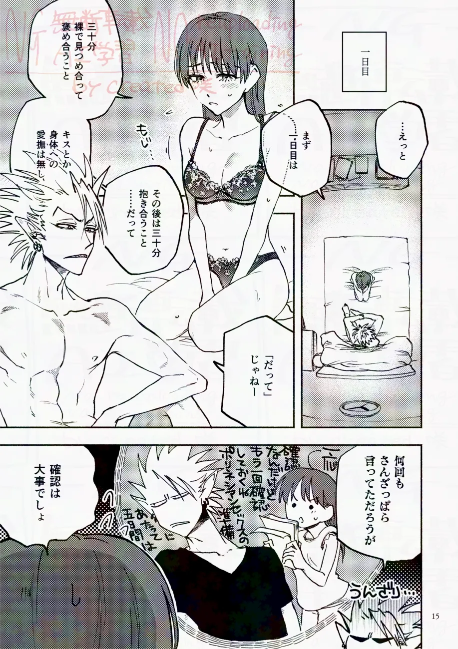サタデーナイトフィーバー 15ページ