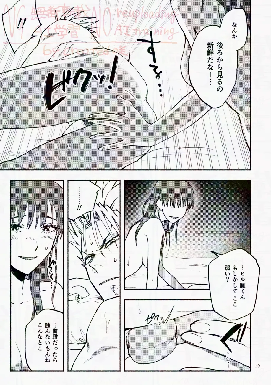 サタデーナイトフィーバー 35ページ
