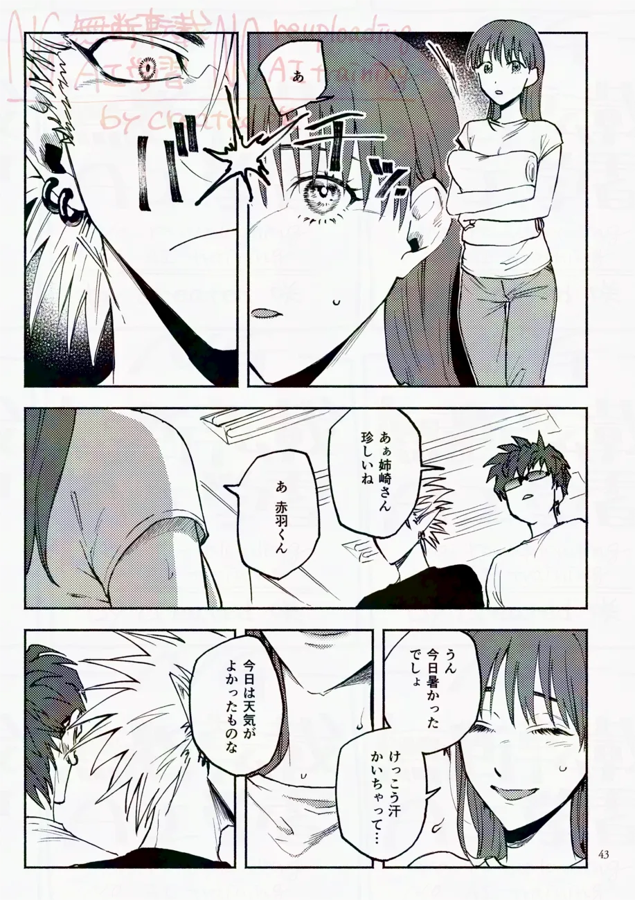 サタデーナイトフィーバー 43ページ