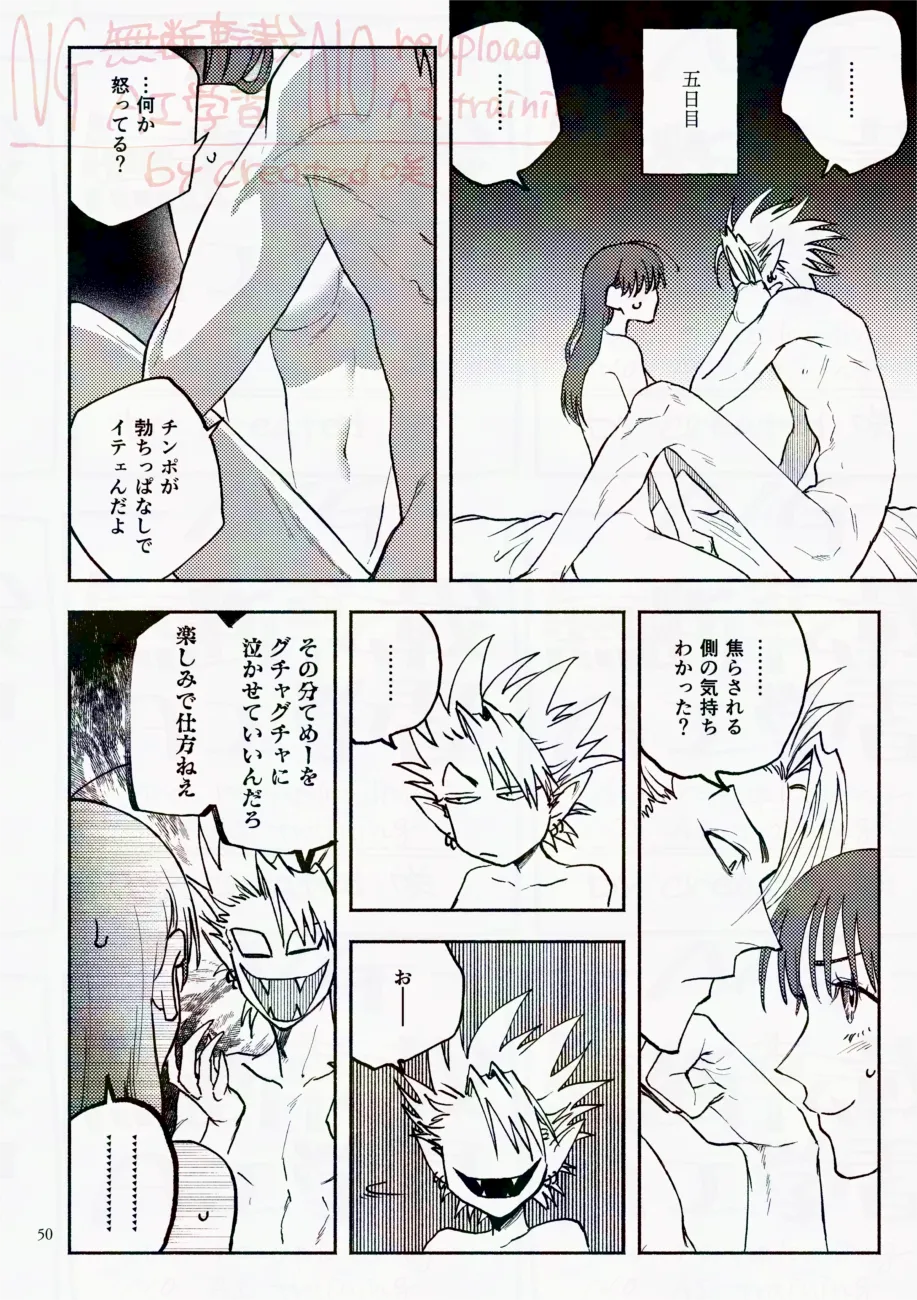 サタデーナイトフィーバー 50ページ