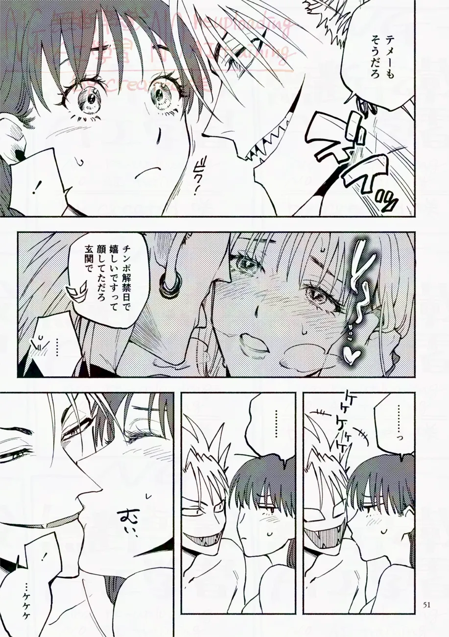 サタデーナイトフィーバー 51ページ