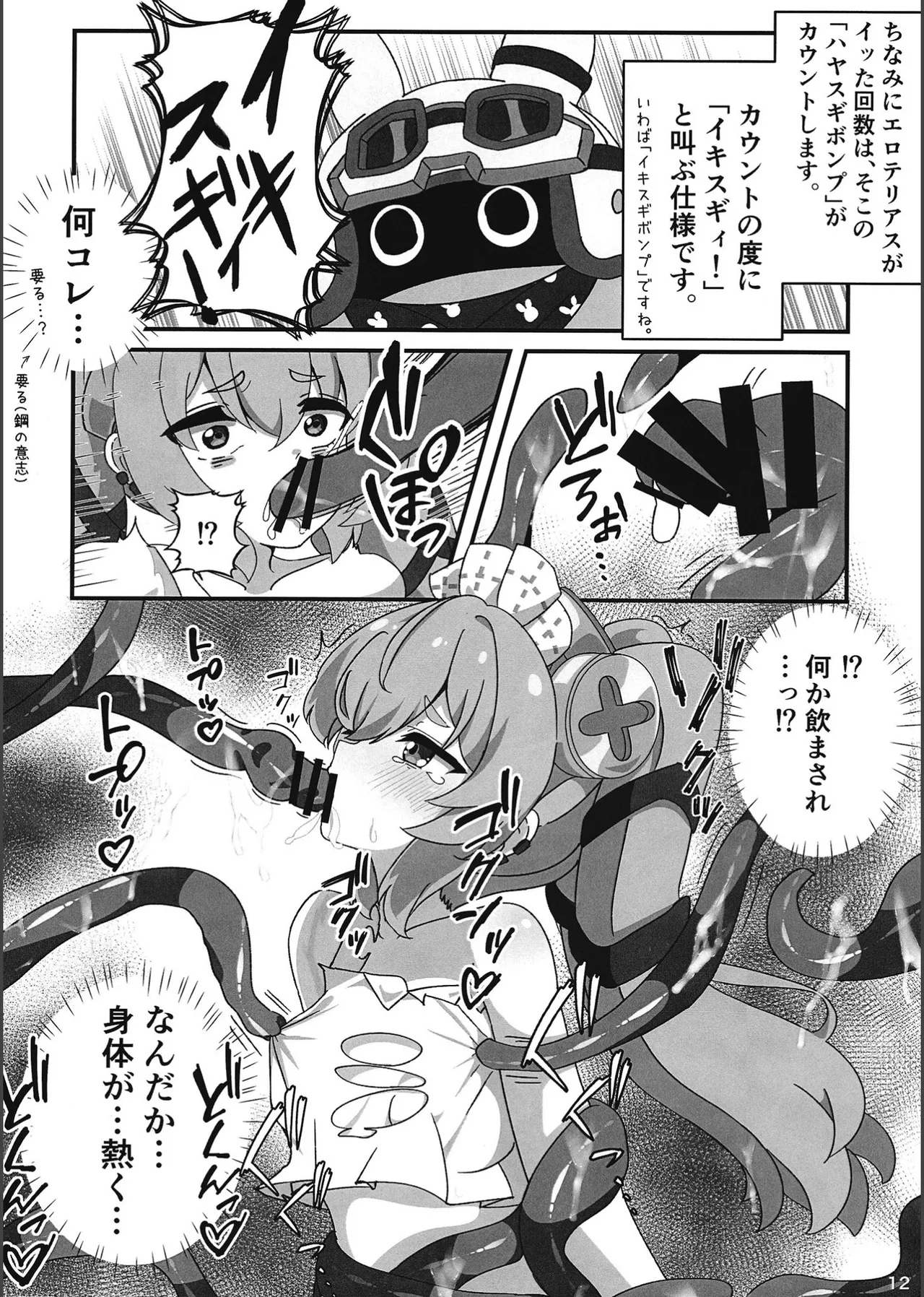 エロ号ホロウ -エリアコードXXXX- 11ページ
