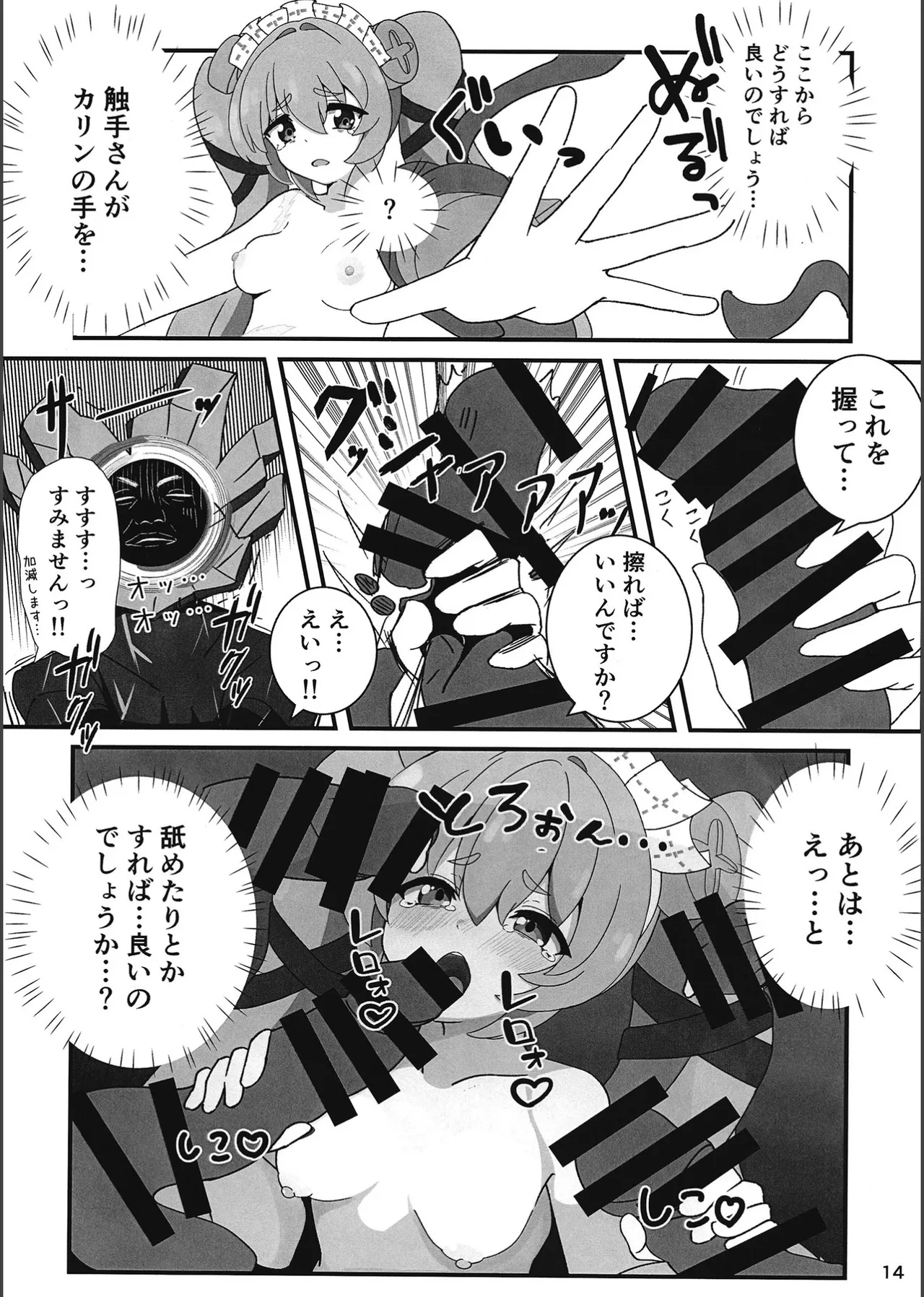 エロ号ホロウ -エリアコードXXXX- 13ページ