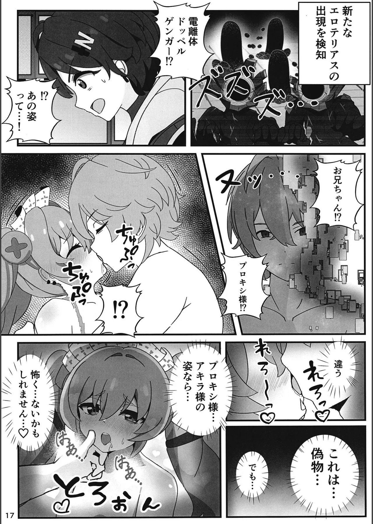 エロ号ホロウ -エリアコードXXXX- 16ページ