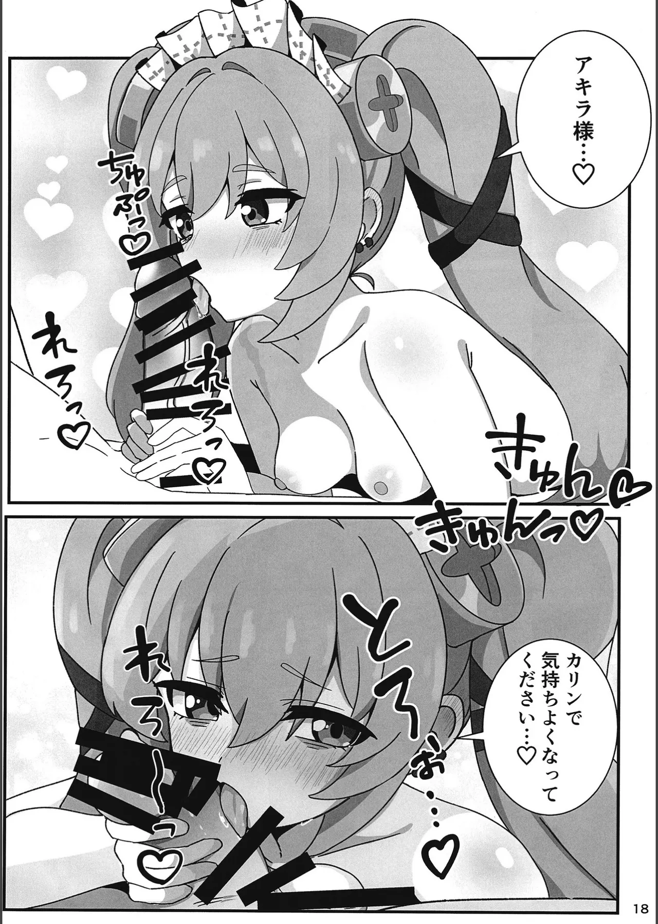 エロ号ホロウ -エリアコードXXXX- 17ページ