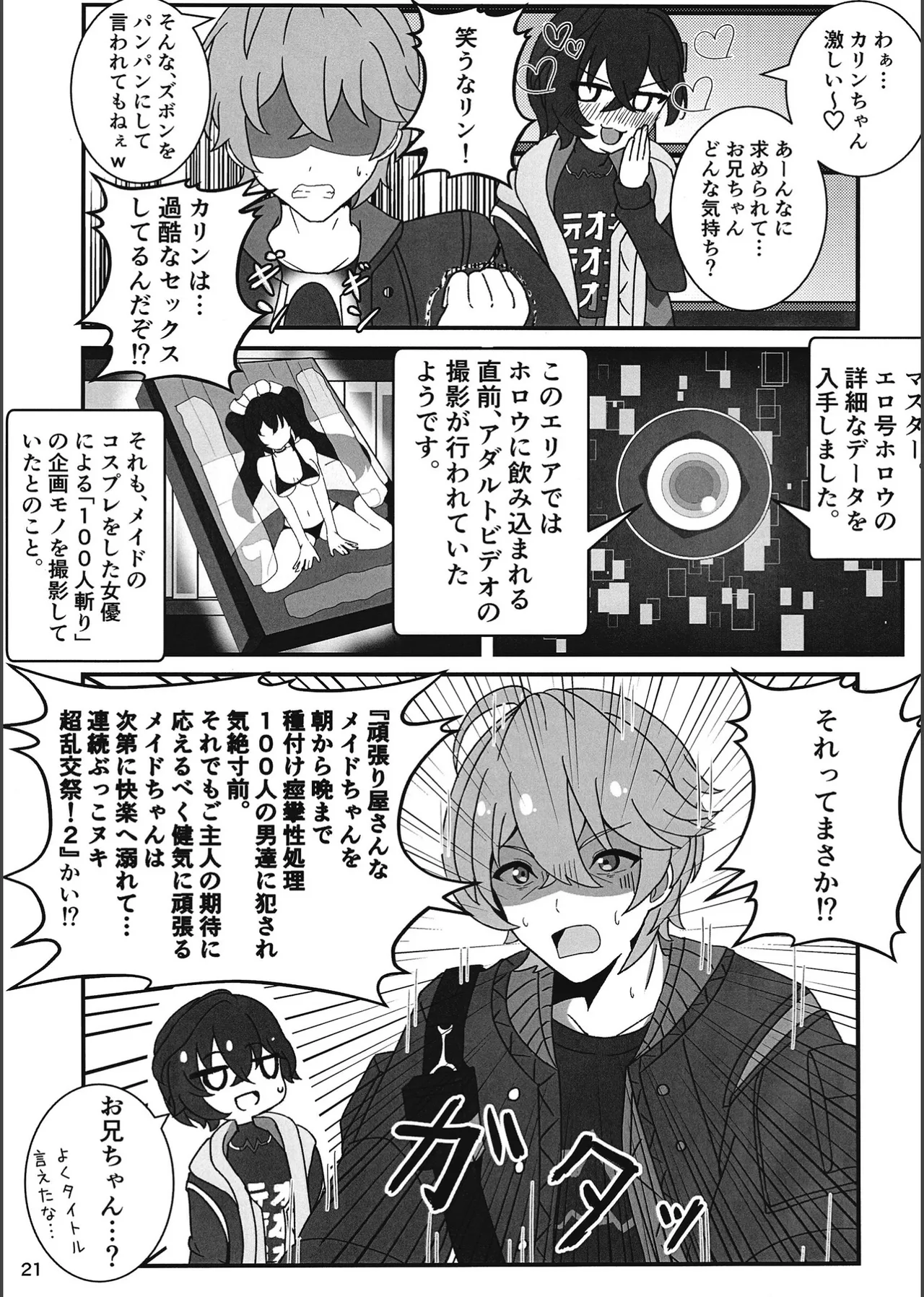 エロ号ホロウ -エリアコードXXXX- 20ページ
