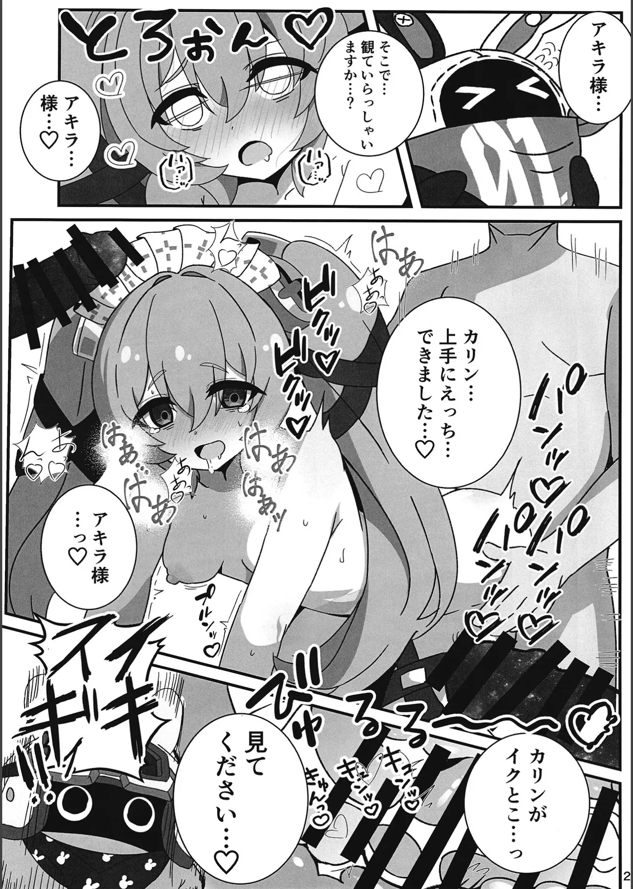 エロ号ホロウ -エリアコードXXXX- 22ページ