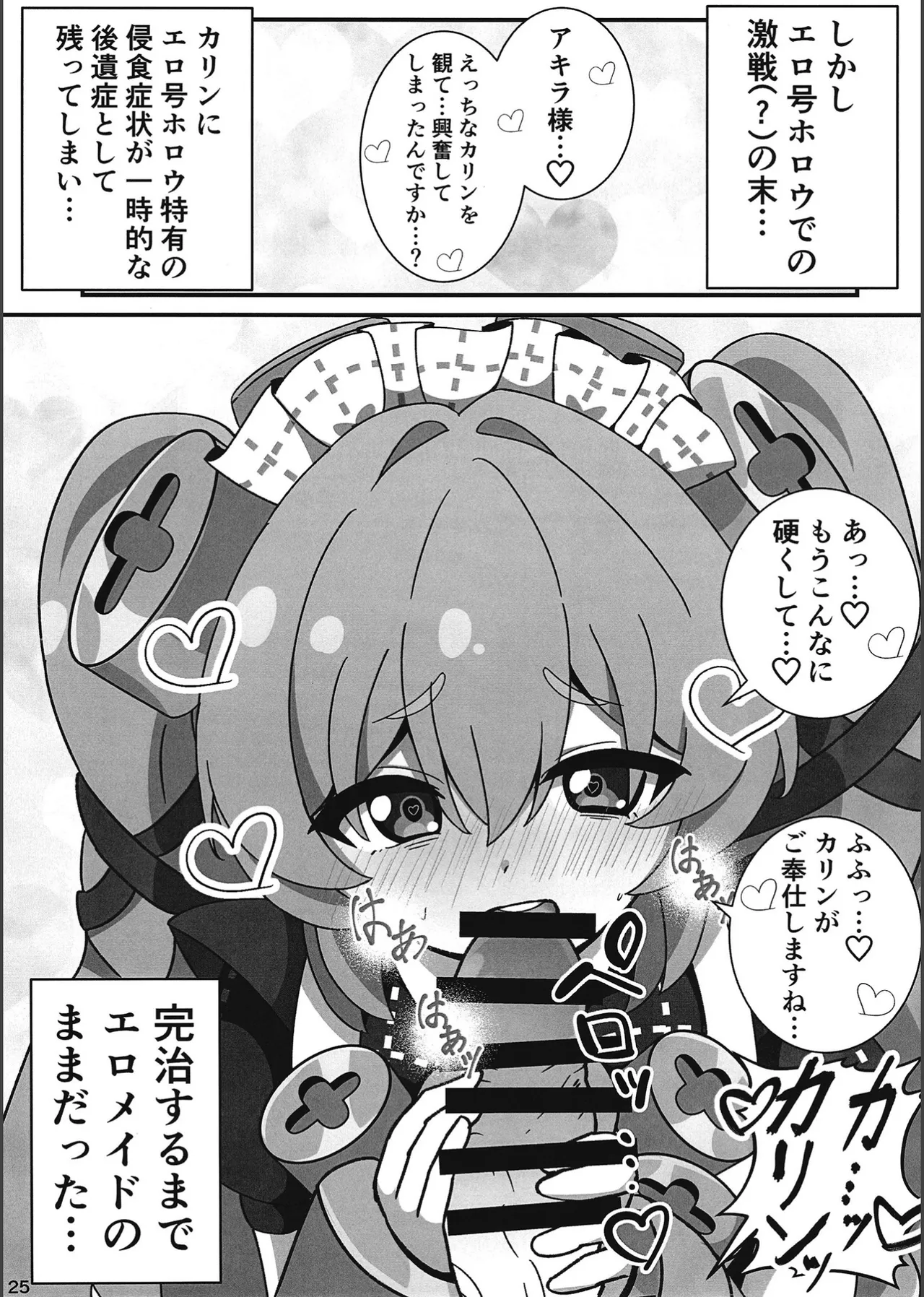 エロ号ホロウ -エリアコードXXXX- 24ページ