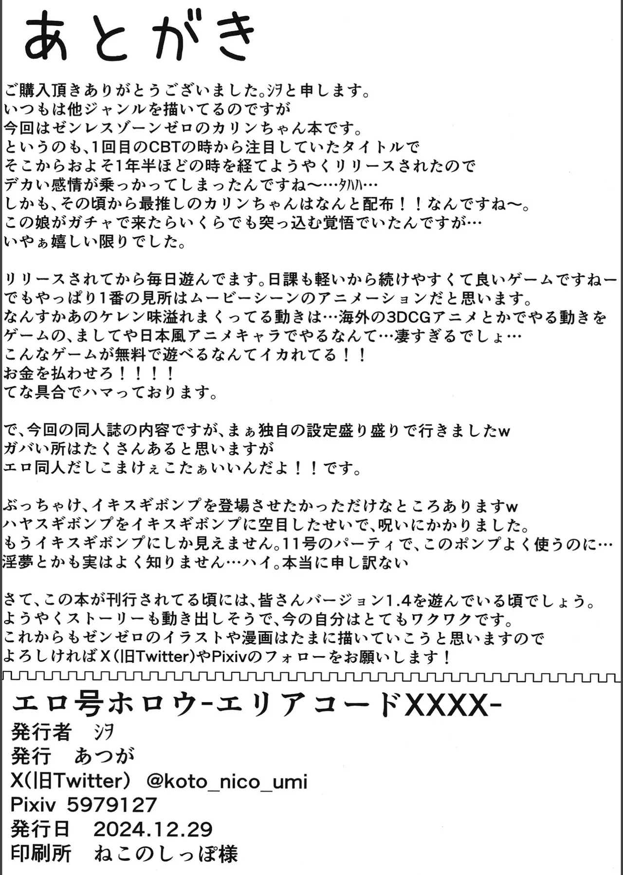 エロ号ホロウ -エリアコードXXXX- 25ページ