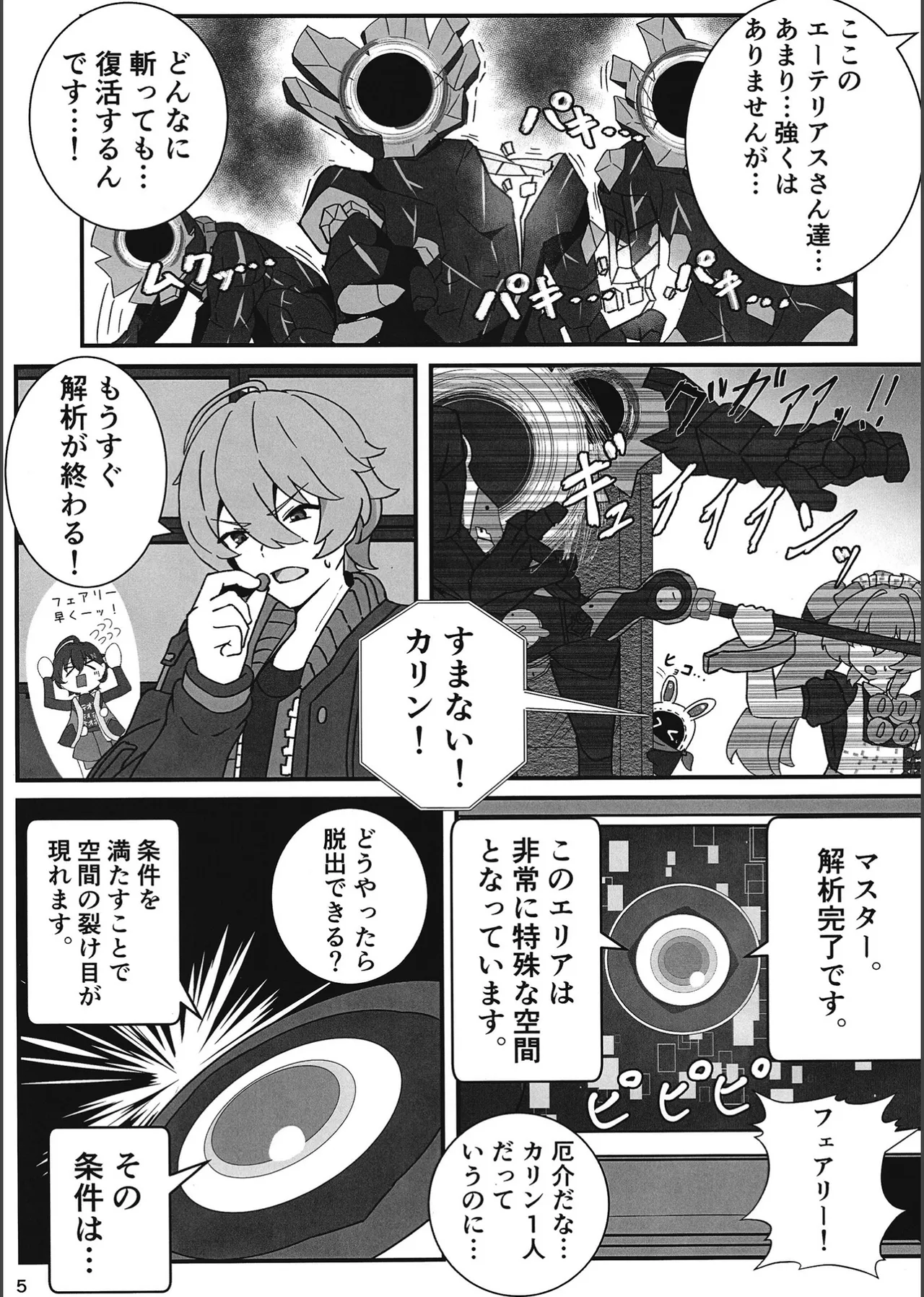 エロ号ホロウ -エリアコードXXXX- 4ページ