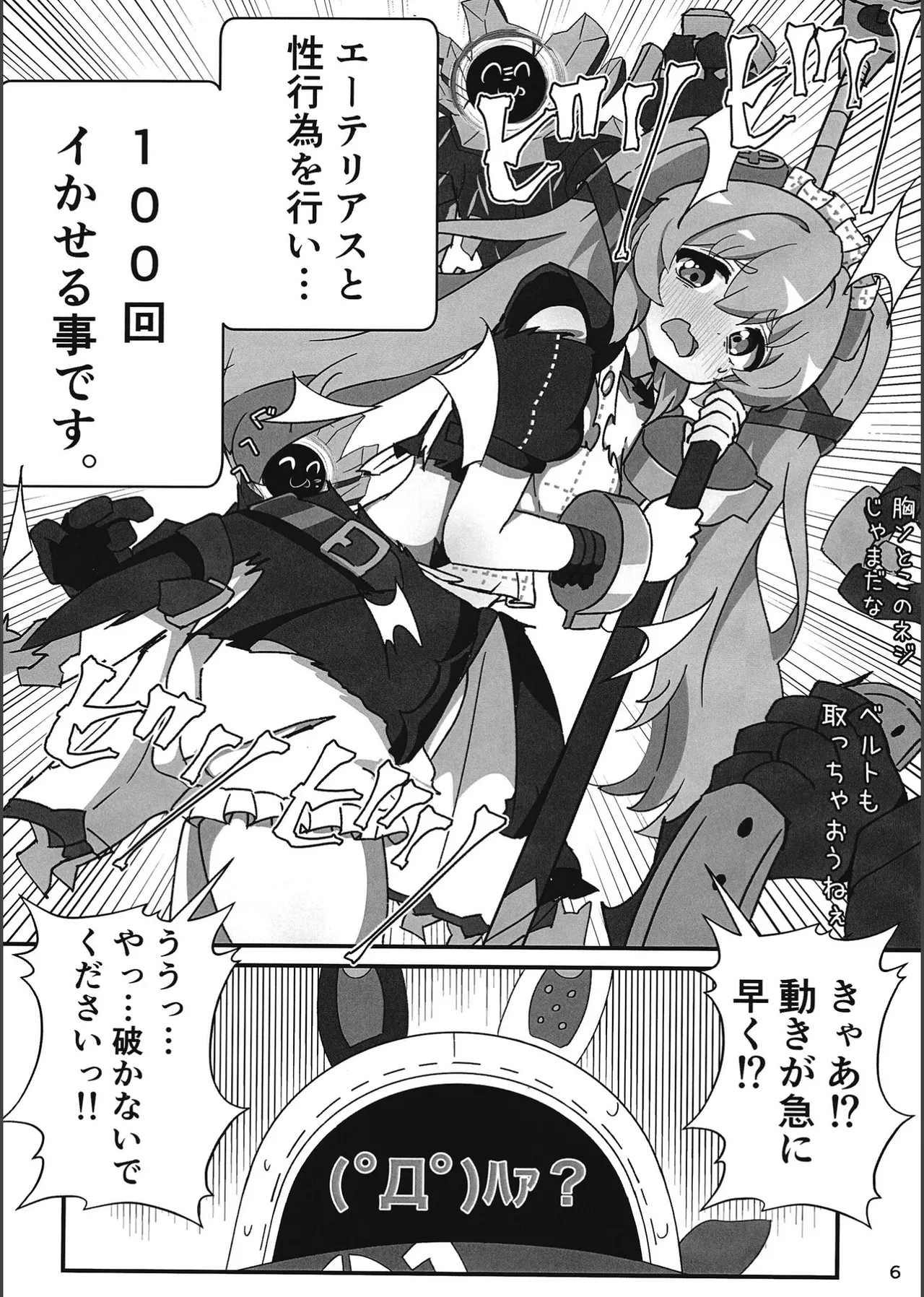 エロ号ホロウ -エリアコードXXXX- 5ページ