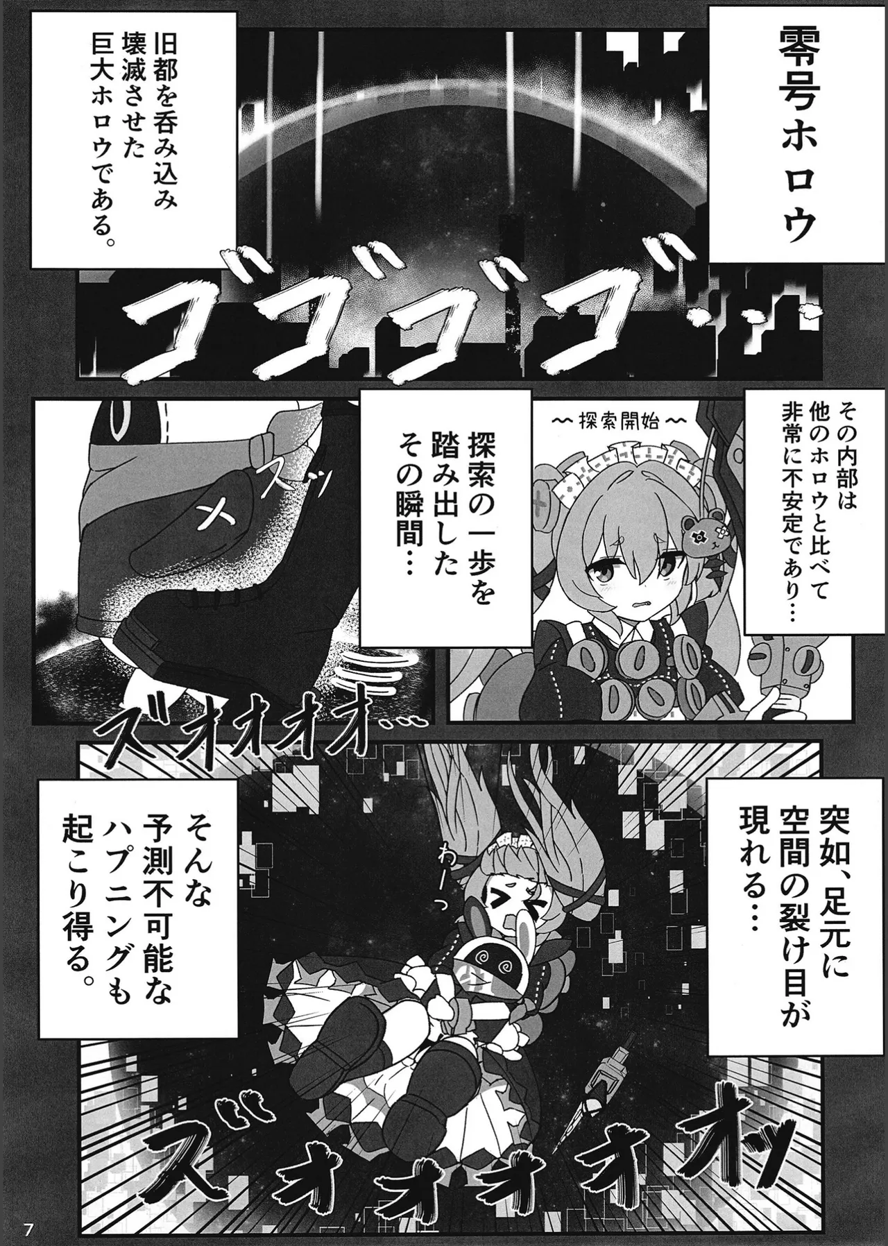 エロ号ホロウ -エリアコードXXXX- 6ページ