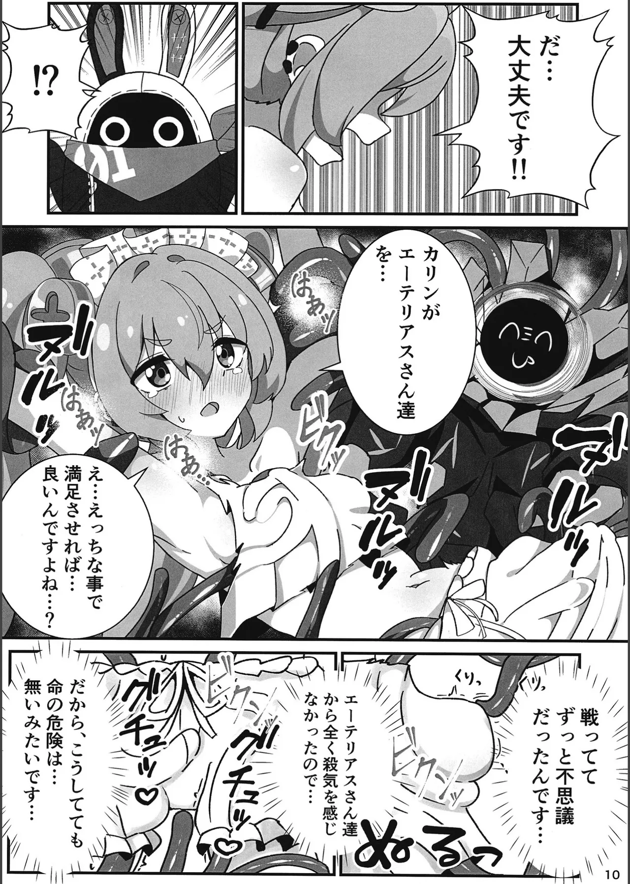 エロ号ホロウ -エリアコードXXXX- 9ページ