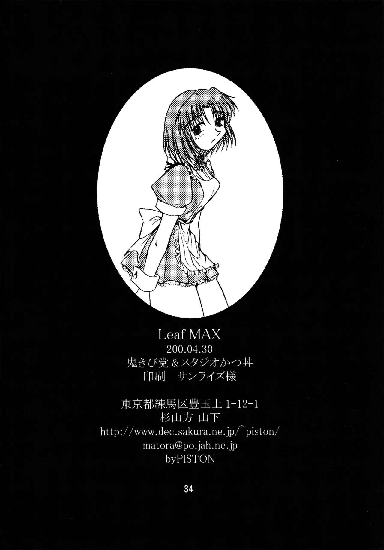 Leaf MAX 33ページ