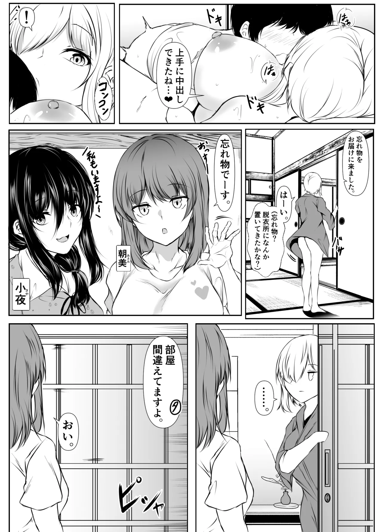 姉の友達がボクのことを好きすぎる3 16ページ