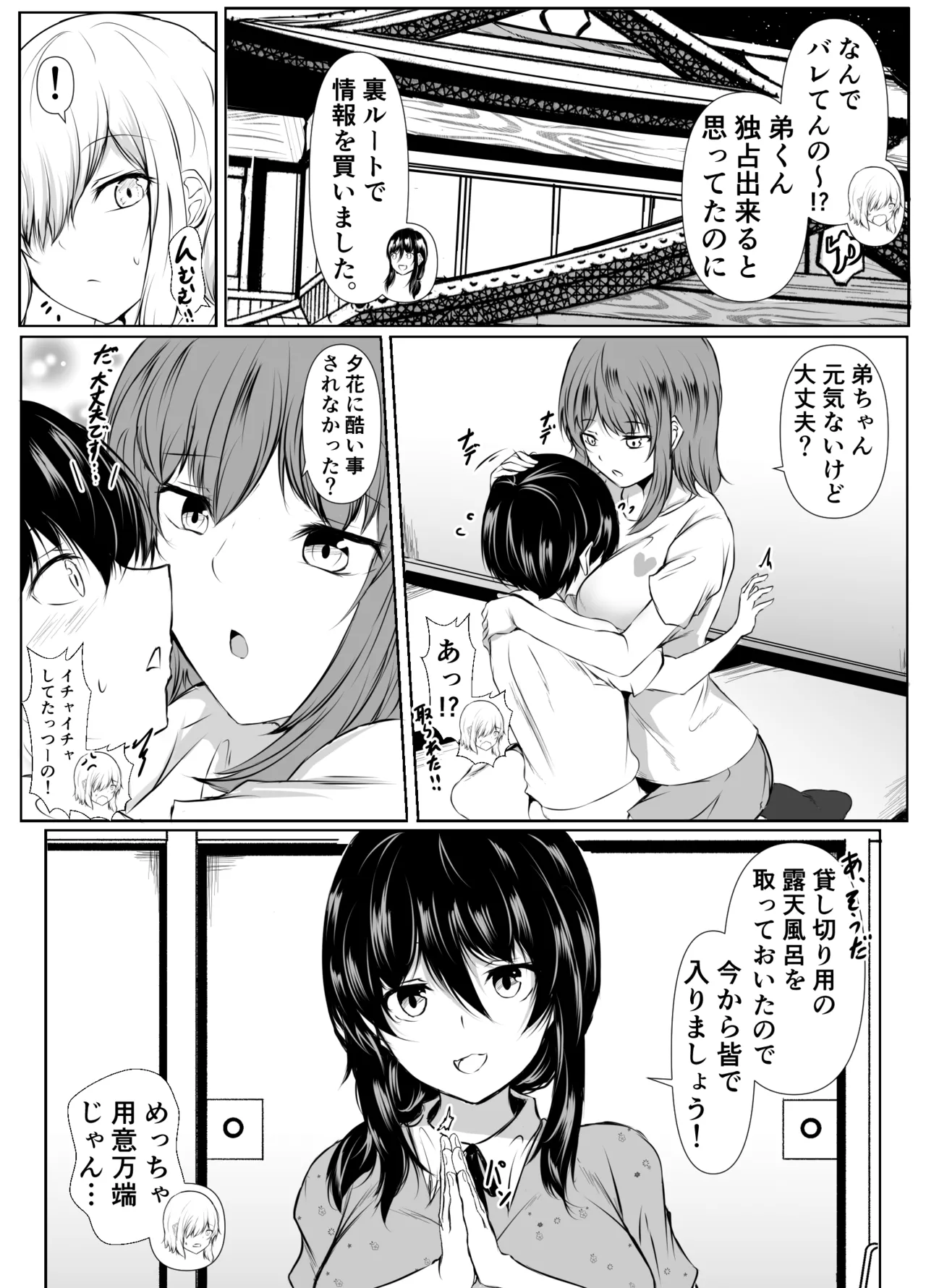 姉の友達がボクのことを好きすぎる3 17ページ