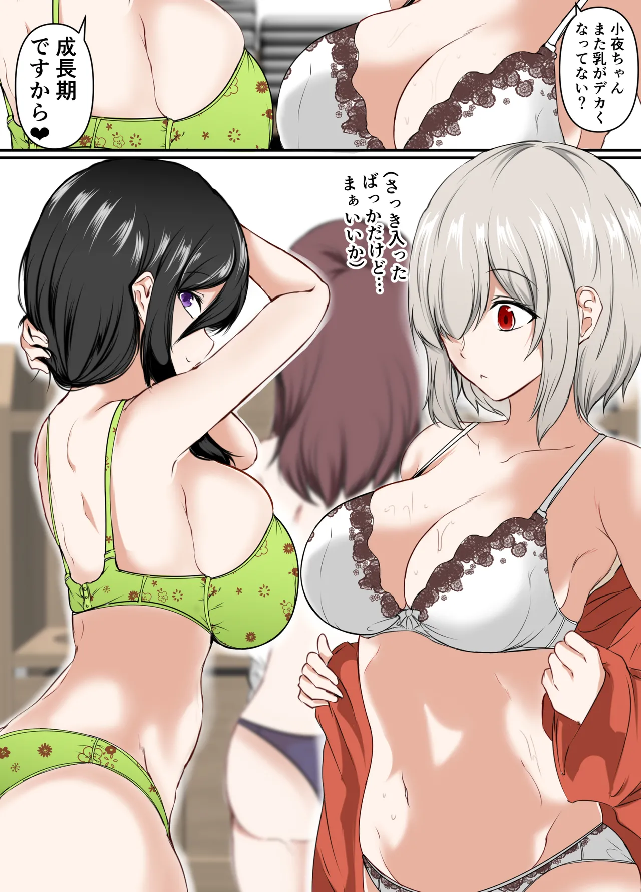 姉の友達がボクのことを好きすぎる3 18ページ
