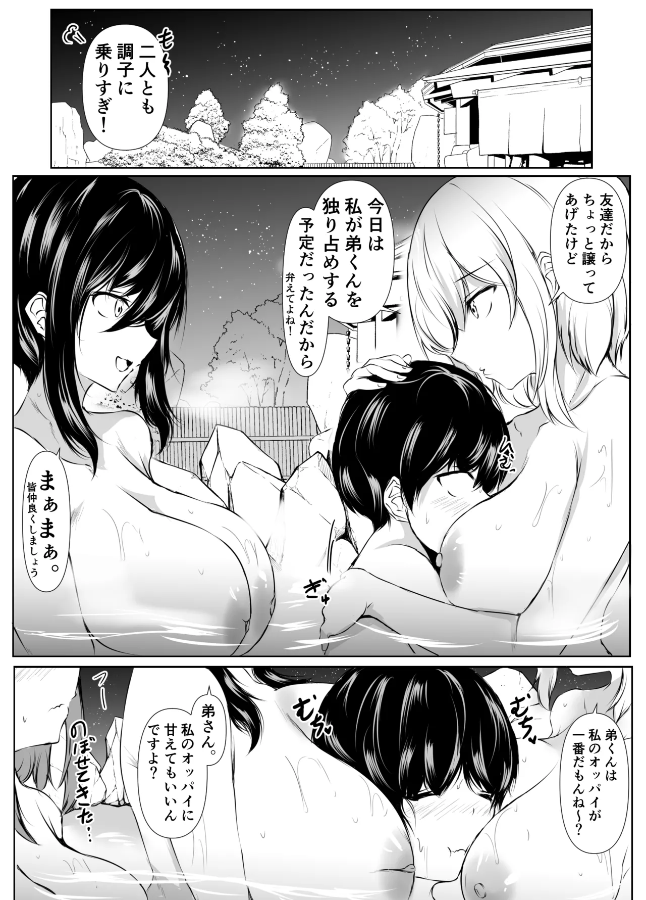 姉の友達がボクのことを好きすぎる3 32ページ