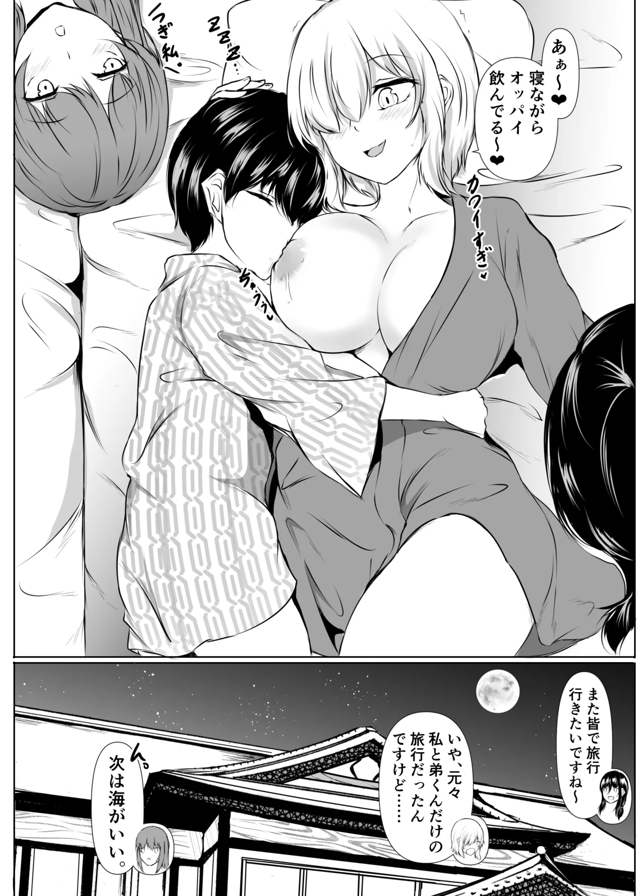 姉の友達がボクのことを好きすぎる3 56ページ