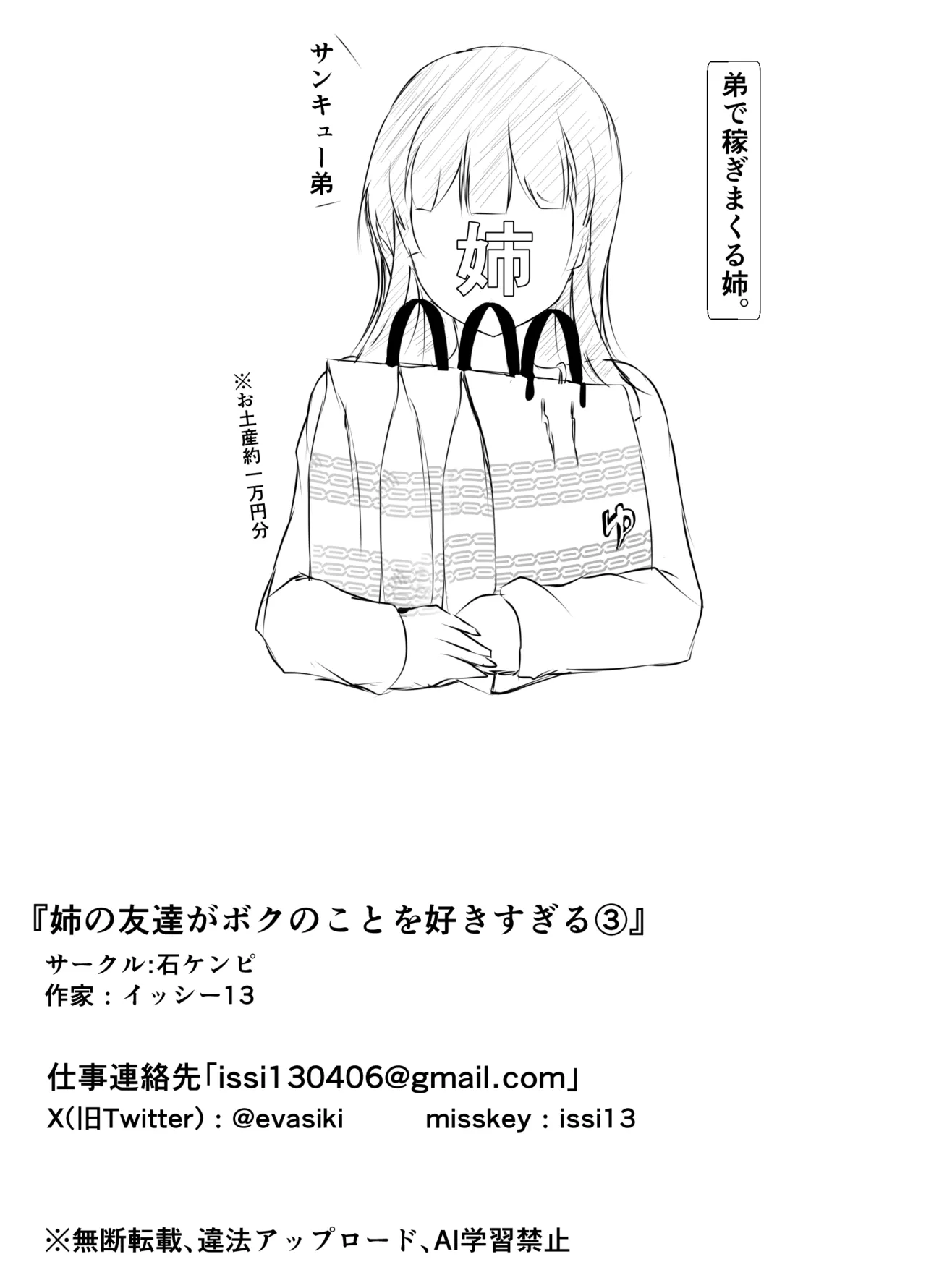 姉の友達がボクのことを好きすぎる3 57ページ