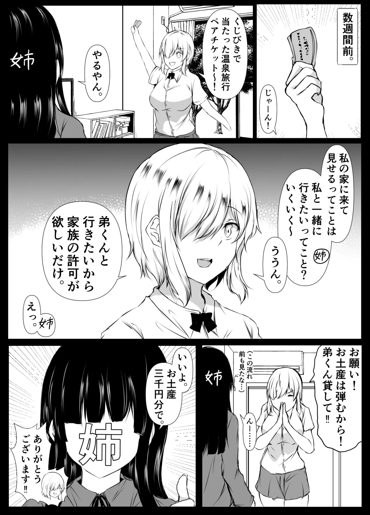 姉の友達がボクのことを好きすぎる3 6ページ