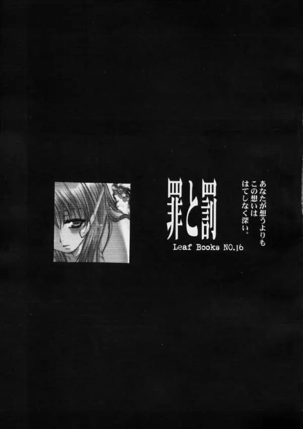 罪と罰 Cage 12ページ