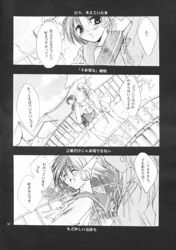 罪と罰 Cage 15ページ