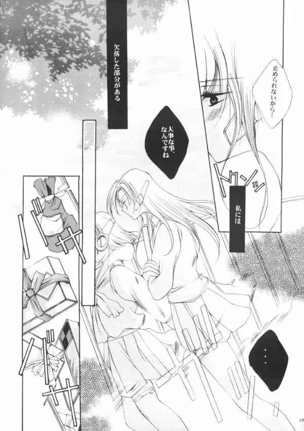 罪と罰 Cage 16ページ