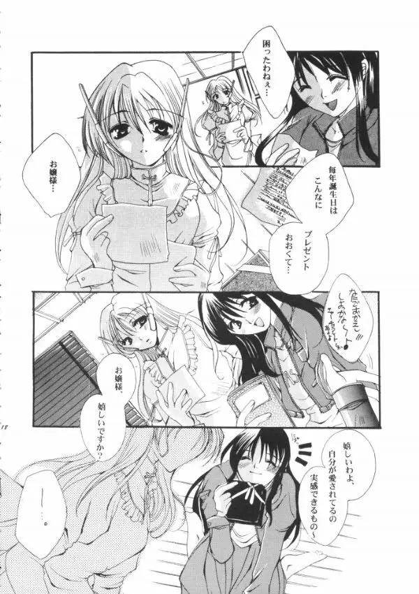 罪と罰 Cage 17ページ