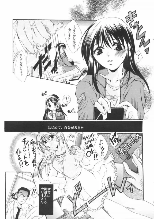 罪と罰 Cage 18ページ