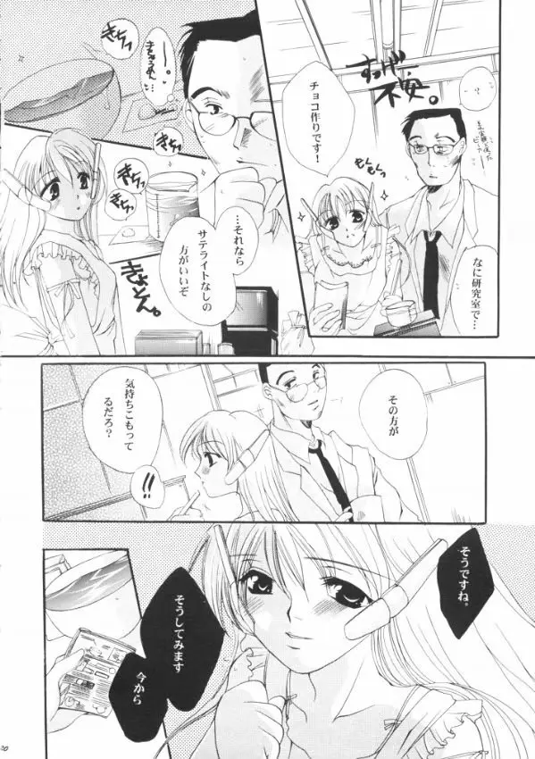 罪と罰 Cage 19ページ