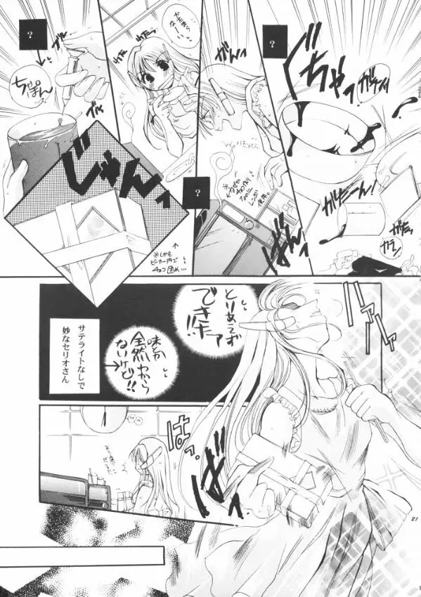 罪と罰 Cage 20ページ