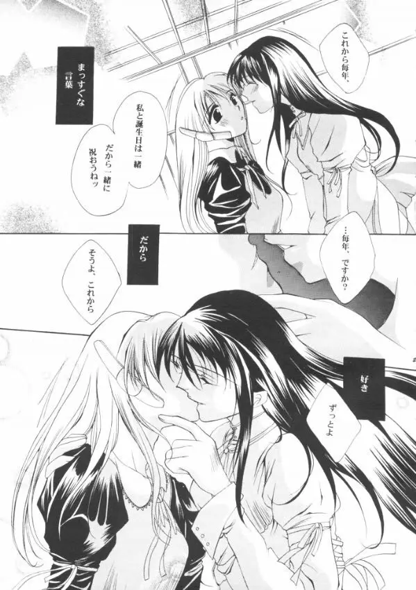 罪と罰 Cage 22ページ