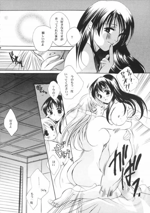 罪と罰 Cage 31ページ