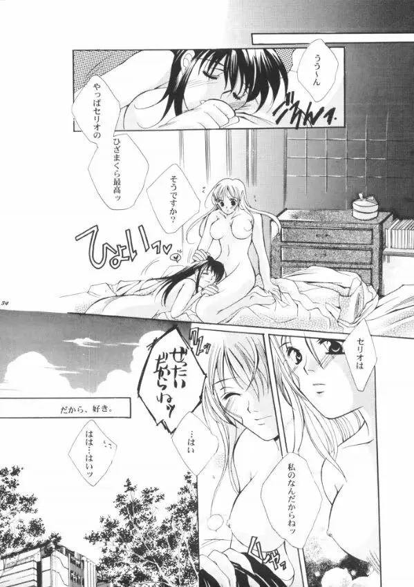 罪と罰 Cage 33ページ