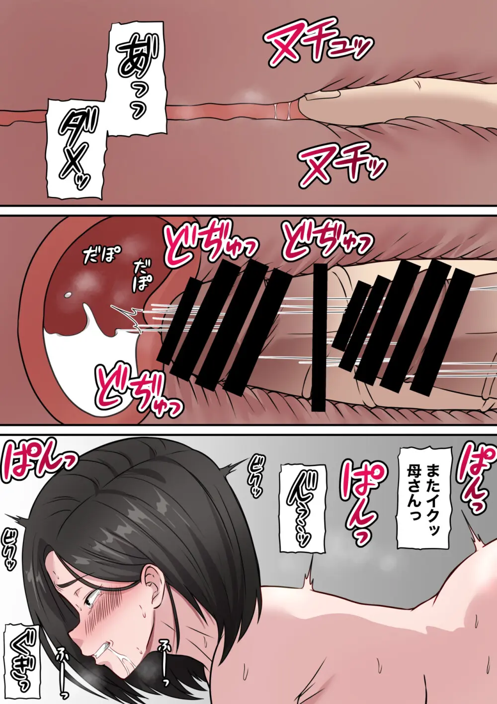 僕の母さんがあまりにもエロすぎて 29ページ