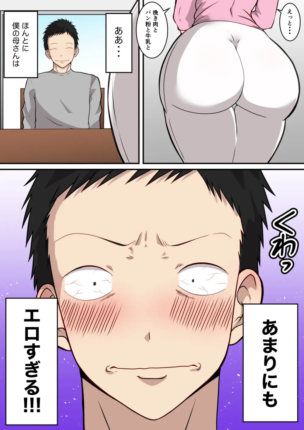僕の母さんがあまりにもエロすぎて 4ページ